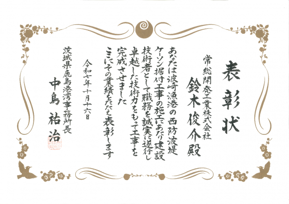 鈴木俊介さん　賞状